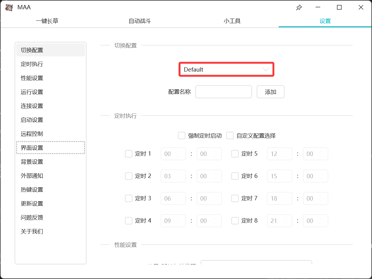 AUTO_MAA配置2