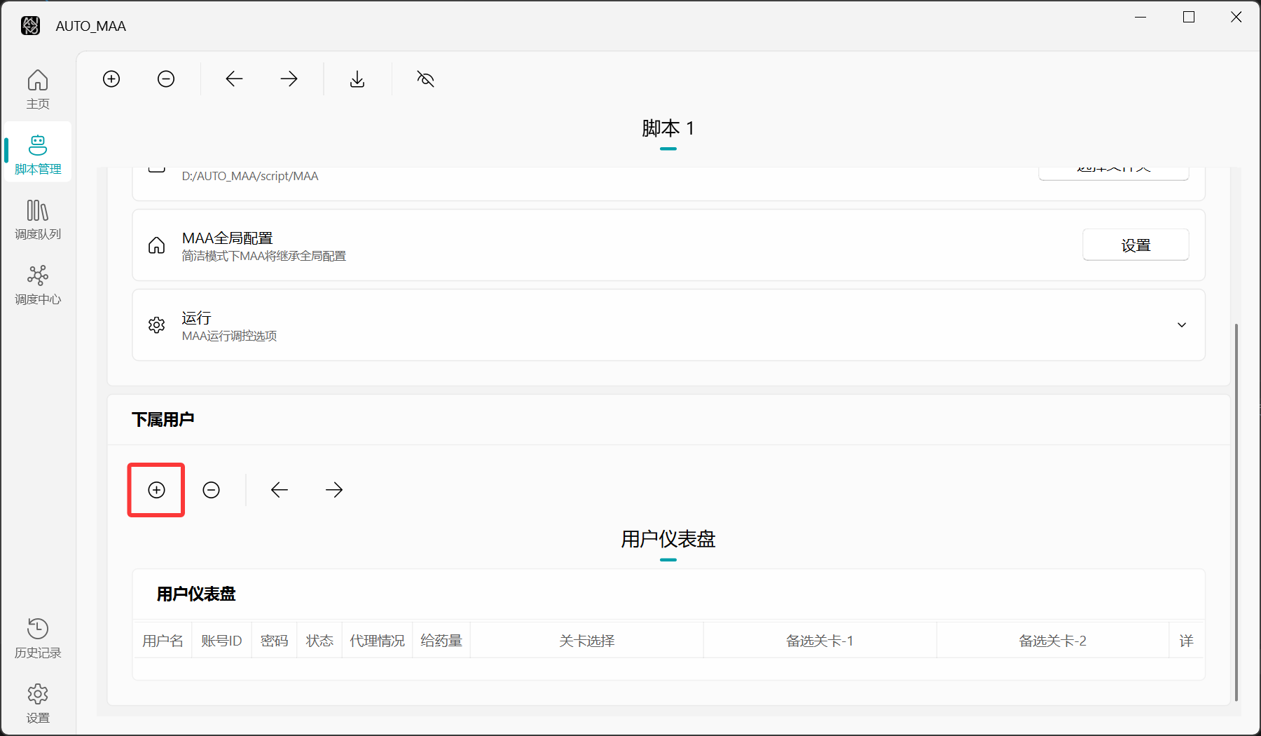 AUTO_MAA配置8