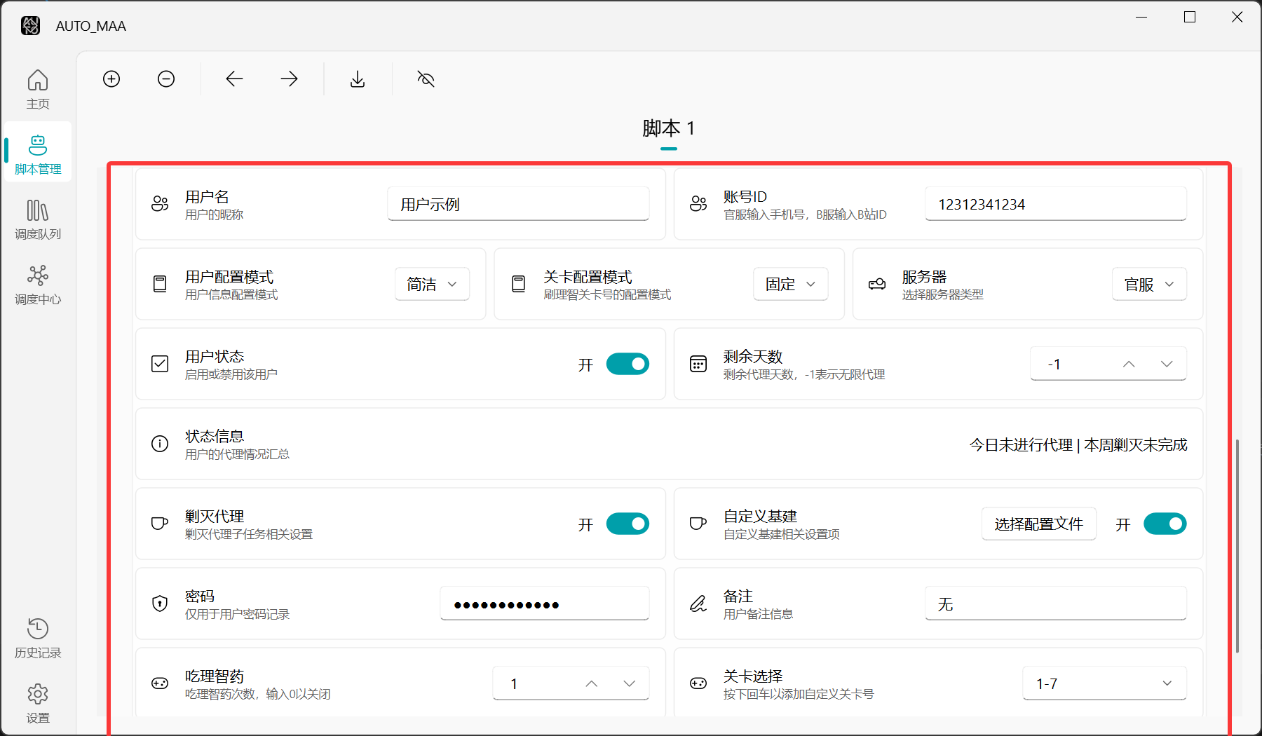AUTO_MAA配置9