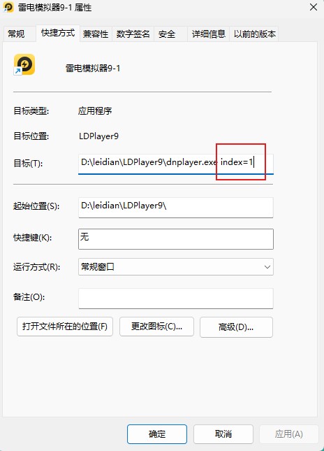 展示快捷方式属性界面